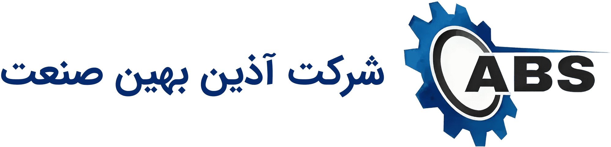 آذین بهین صنعت
